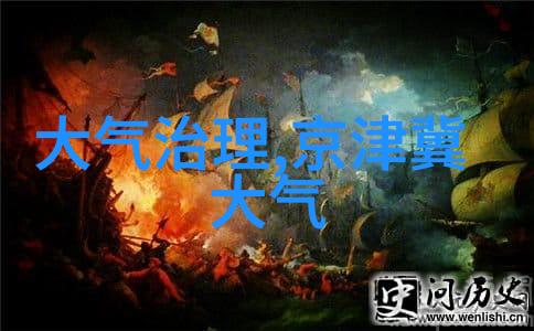 贵州毕节市空气质量持续改善行动实施方案